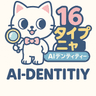 にゃい診断